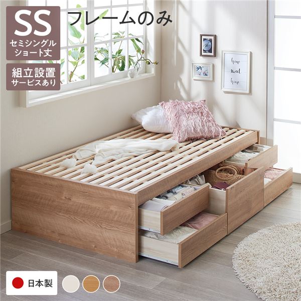 〔組立設置サービス付き〕 収納 ベッド ヘッドレス ショート丈セミシングル フレームのみ シャビーオーク 収納付き すのこ 日本製【代引不可】