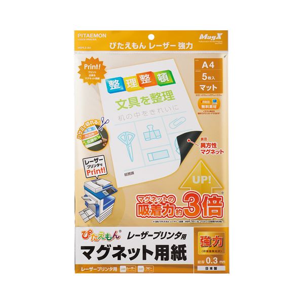 （まとめ） マグエックスぴたえもん レーザ印刷人専用磁石居敷き 豪然たる印字機 A4 MSPLZ-A4 1容器に並べる（5枚） 【×5書き割り】