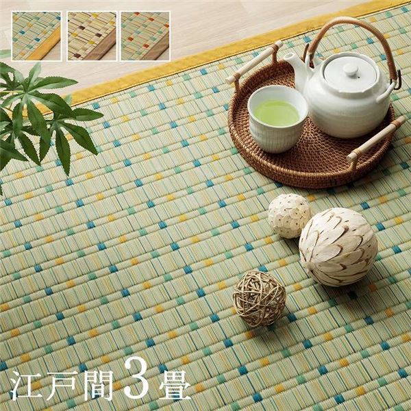 日本 い草 イグサ 自然素材 夏 年間 おすすめ カーペット ラグ 涼しい 江戸間3畳 約174×261cm ブルー【代引不可】 14,253円