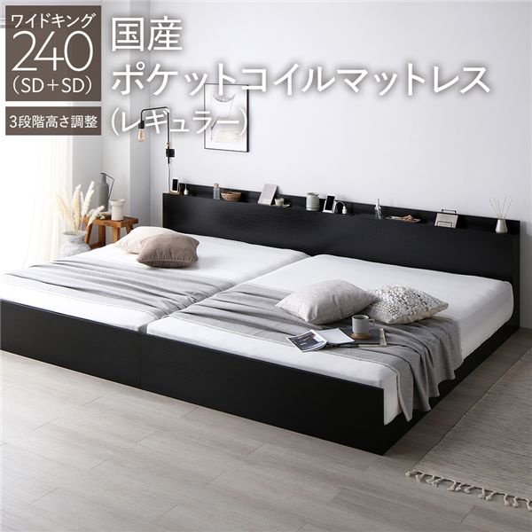 臥榻 広広とした第一人者 240 SD＋SD 国産ポケットコイルマットレス付 レギュラー 黒いこと 継ぎ合わせる 高さ合わせる可 宮付 すのこ
