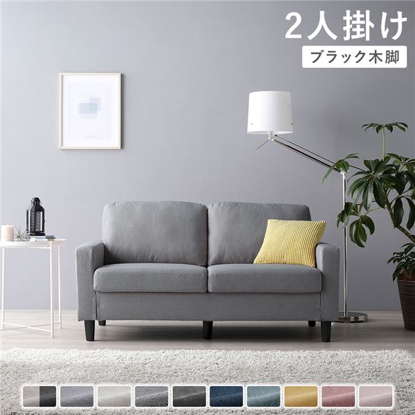 2人掛けソファ 単品 〔 カバー：グレー 脚：ブラック 〕 肘付き 洗える カバー ローソファー 組立品