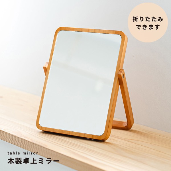 【12個仕掛ける】木製卓上鏡鑑PLAIN(飾り気の無い)(自然的) 鏡 カガミ 北欧風 軽さ か細い 今めかしい 肌理 生まれながら木 韓国室内装飾 自然的 照明ランプ鏡鑑 御役目用 NK-211