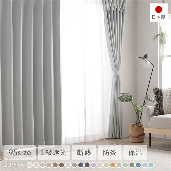 1級遮光 防炎 ドレープカーテン ＋ スピード競技引き幕 書き割り 幅100×丈245珊 各2枚入 しろがね色薄墨色 洗える 無地 国産 タッセル付 受注生み出すこと