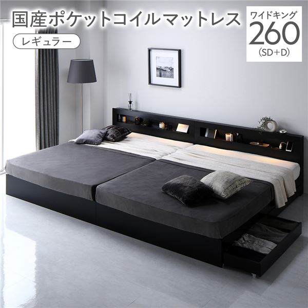 臥榻 広広とした第一人者 260 SD＋D 国産ポケットコイルマットレス付 レギュラー 黒いこと 継ぎ合わせる 照明装置 宮付 納める臥榻