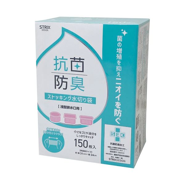 （まとめ） ストリックスデザイン抗菌防臭ストッキング水切り袋 浅型 BOX SA-209 1箱（150枚） 【×10書き割り】