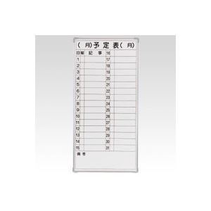 ジャケット冠 磁石付き添い人軽さスチールホワイトボード 予定を組む表 CR-MW13 1枚
