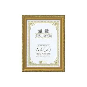 （まとめ）大仙 表彰状写真立て(金消) A4（大）箱入 J045C2500 【×5書き割り】