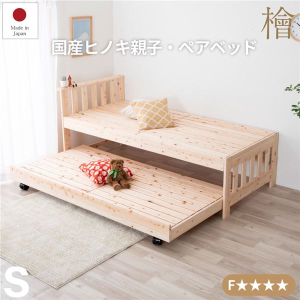 ペア ベッド 上段約101×214×87.5cm 下段100.6×201×22.6cm 日本製 木製 ヒノキ ベッドフレーム インテリア家具 組立品【代引不可】 53,487円