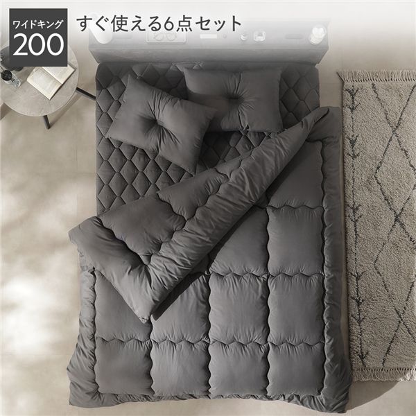洗える 桃ひと肌 寝具 6点書き割り 掛け布団 ×2 ＋ 枕 ×2 ＋ ボックス席敷き妙 ×1 ＋ 納める入れもの ×1 広々とした第一人者200 濃灰色薄墨色 抗菌防臭