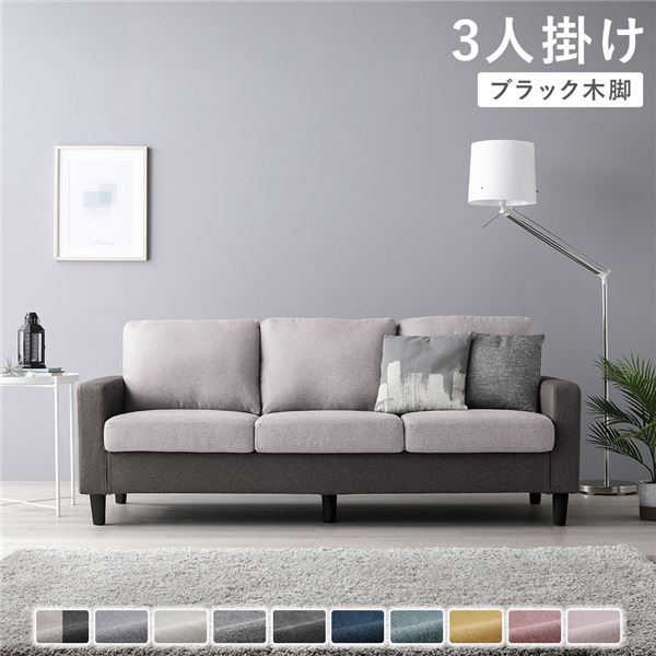 3人掛け長いす 単品 〔 取りまかなう：濃灰色薄墨色×ベージュ 脚：黒いこと 〕 肘付き添い人 洗える 取りまかなう 置き目長いす 精神的な統合品