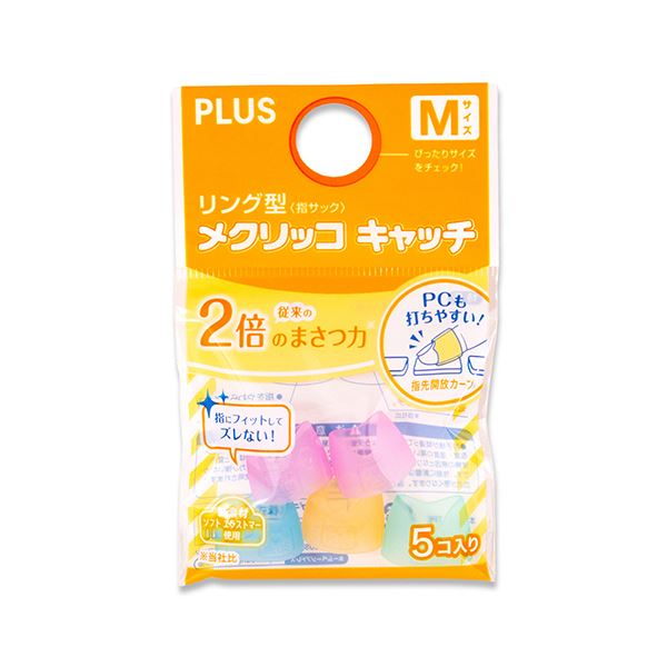 （まとめ） プラス リング型メクリッコ キャッチ M ピンク・オレンジ・グリーン・ブルー KM-302CR 1セット（50個：5個×10袋） 【×3セット】