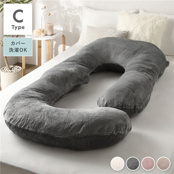 抱き枕 もちふわ 抱かれ枕 Cタイプ グレー 140×70cm フランネル生地 カバ―洗濯可能 寝具 クッション【代引不可】