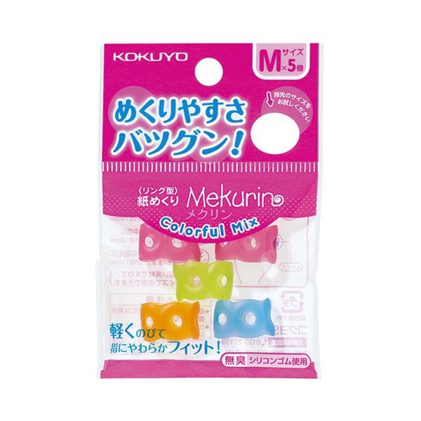 （まとめ） コクヨ リング型紙めくり（メクリン）カラフルミックス M メク-C21 1セット（50個：5個×10パック） 【×5セット】