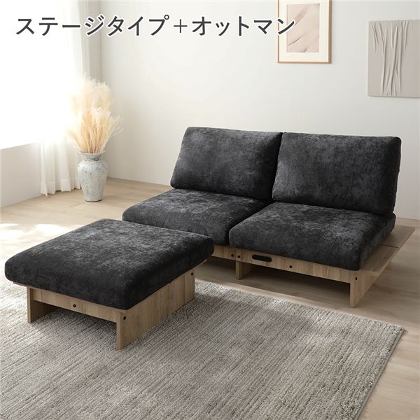 ステージ ソファ ステージタイプソファ ＋ オットマン セット チャコールグレー&times;ナチュラルフレーム 洗える カバー パッド付｜ワールドデポ