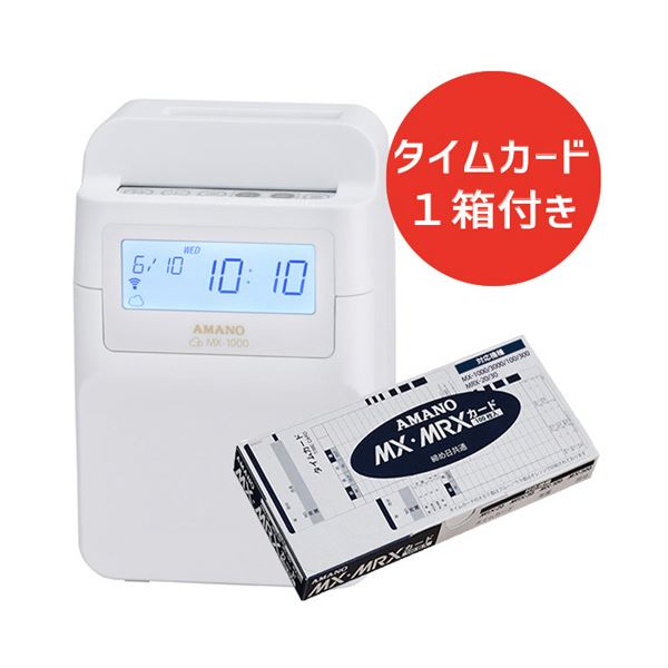 アマノ第四次元通計勤番記録時計 歌留多付 MX-1000CARD 1台