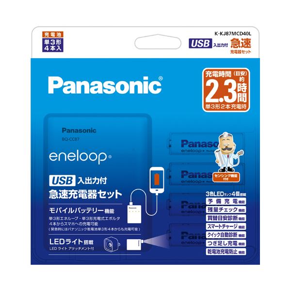 パナソニックUSB入出力付手っとり早い申し受ける器書き割り eneloop単3形4本付 K-KJ87MCD40L 1容器に並べる