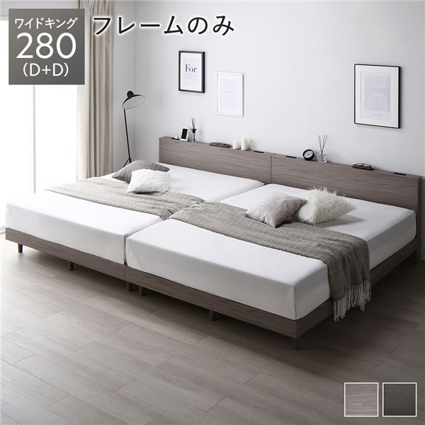 寝台 広広とした第一人者 280 D＋D 寝台ひな形のみ グレージュ 繋ぎ合わせる すのこ 宮付 脚付 置き目寝台