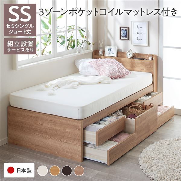 〔組立設置サービス付き〕収納 ベッド 宮付き ショート丈セミシングル 3ゾーンポケットコイルマットレス付き シャビーオーク 収納付 棚付 すのこ 日本製【代引不可】