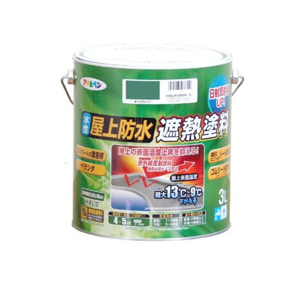 水溶性屋上雨合羽遮熱えの具 暗然たる緑であること 3L【代引不可】