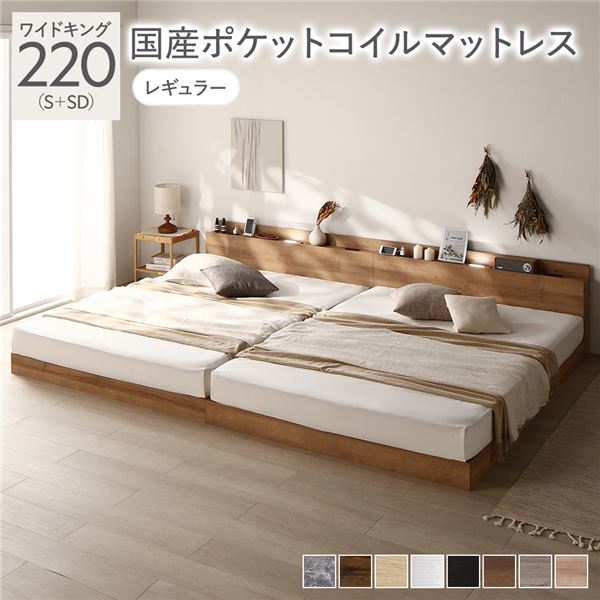 寝台 広広とした第一人者 220 S＋SD 国産ポケットコイルマットレス付 レギュラー シャビーオーク 宮付 繋ぎ合わせる寝台 すのこ寝台
