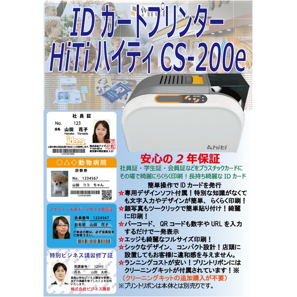 ID歌留多印刷人/刷り上げる機 【CS-200ｅ】 ※本体のみ