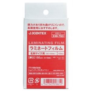 （まとめ）ジョインテックス ラミネートフィルム150 名刺 100枚 K051J【×10セット】