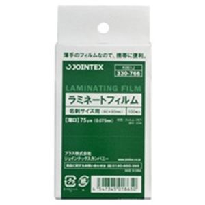 （まとめ）ジョインテックス ラミネートフィルム75 名刺 100枚 K061J【×20書き割り】
