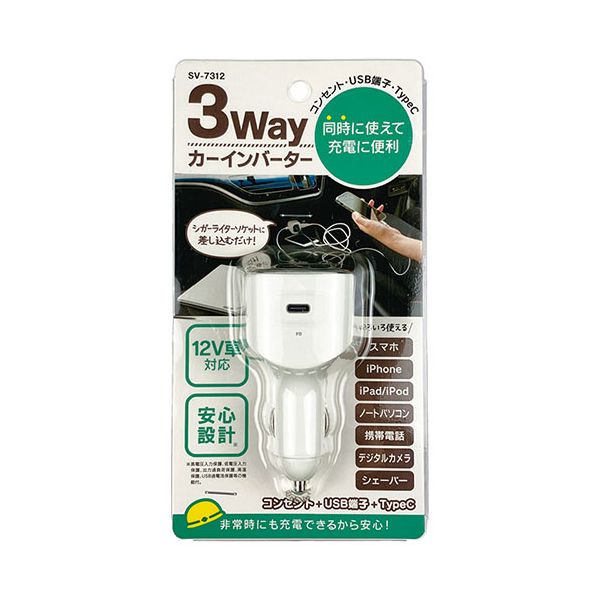 【送料無料】セーブ・インダストリー 3wayカーインバーター 【クルマの中でコンセント・USB端子・TypeCの3種が同時に使える】 813258