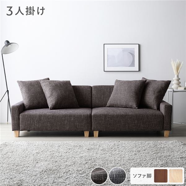 長いす 3人掛け 単品 チョコレート赤銅色 脚：自然的 肘付き添い人 座布団 置き目長いす 大型 精神的な統合品