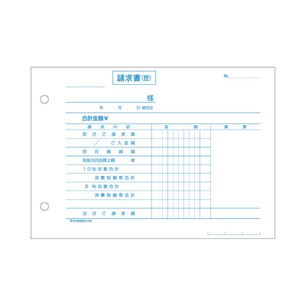 （まとめ） ヒサゴ 合計請求書区分対応 B6ヨコ 2枚複写 619K 1箱（120組） 【×3セット】