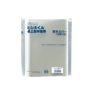 （まとめ）とじ太くん専用取りまかなう 3粍幅 B5縦 せつ然たる（白いこと） 10枚入×5容器に並べる