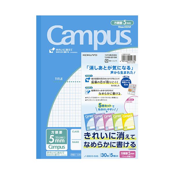 コクヨキャンパスノート（用途別）5色パック セミB5 5mm方眼罫 30枚 ノ-30S10-5X51セット（120冊：5冊×24パック） 25,255円