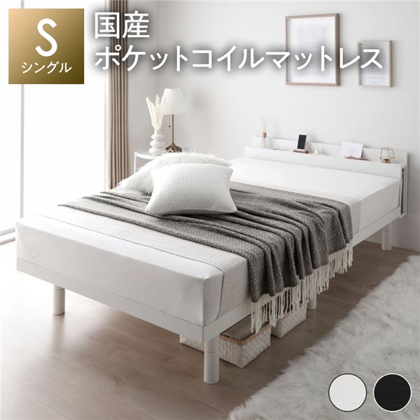 寝台 シングル 国産ポケットコイルマットレス付 レギュラー 白いこと 宮付き添い人 高さ合わせる すのこ ベット