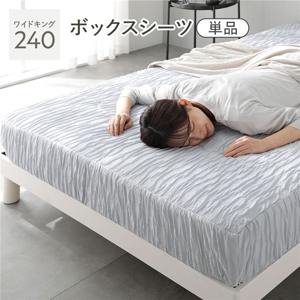 くしゅとろニットガーゼ ボックスシーツ 単品 ワイドキング240 ブルー 洗える 消臭性 吸放湿性 ベッドシーツ|ワールドデポ