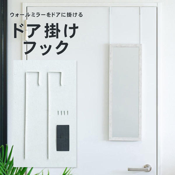 【10個書き割り】部屋の入り口掛け引っ掛かり(白いこと/白) アイアン DIY 省間隔文字 ドアミラ 鏡鑑引っ掛かり 賃貸借契約 部屋の入り口引っ掛かり 御勤め用 NK-009 (鏡鑑別売り)