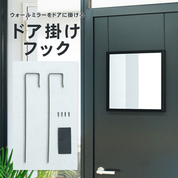 【10個書き割り】部屋の入り口掛け引っ掛かり(黒いこと/黒) アイアン DIY 省間隔文字 ドアミラ 鏡鑑引っ掛かり 賃貸借契約 部屋の入り口引っ掛かり 御勤め用 NK-009 (鏡鑑別売り)