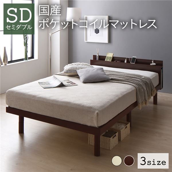 ベッド セミダブル 国産ポケットコイルマットレス付 レギュラー ブラウン 宮付き 高さ調整 すのこ ベット