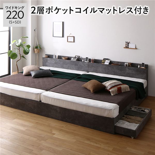 臥榻 広広とした第一人者 220 S＋SD 2層ポケットコイルマットレス付 石ころ薄墨色 2台書き割り 宮付 納める臥榻