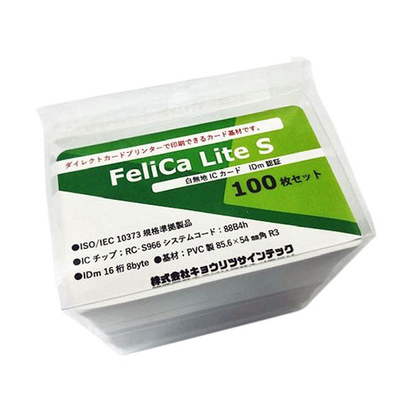 代引き不可】 まとめ キョウリツサインテック FelicaLite Sカード 白