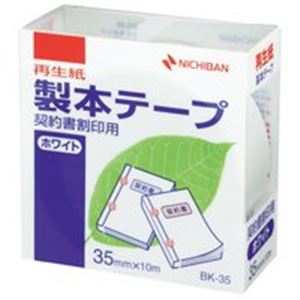 （まとめ）ニチバン 契約書割印用テープホワイトBK-35 35×10m【×10セット】