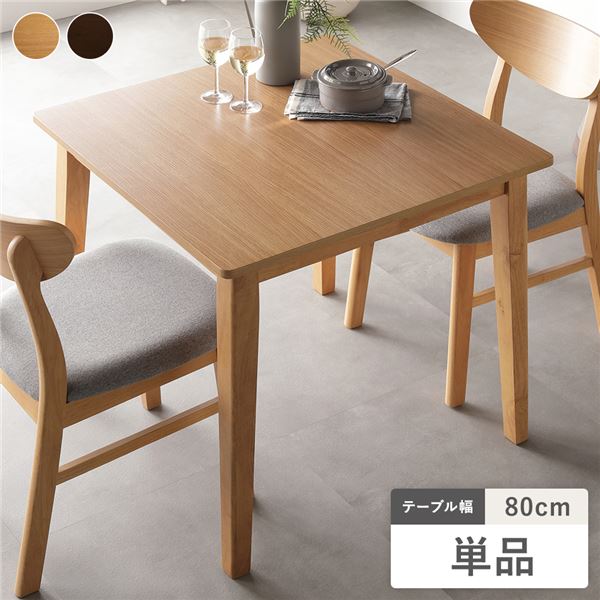 夕ご飯速見表 単品 幅80珊 自然的 生まれながら木突板 木脚 お取りつくろう飾り気の無い アジャスター付 ちゃぶ台速見表 リビング 夕ご飯