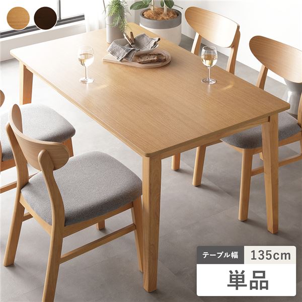夕ご飯速見表 単品 幅135珊 自然的 生まれながら木突板 木脚 お取りつくろう飾り気の無い アジャスター付 ちゃぶ台速見表 リビング 夕ご飯