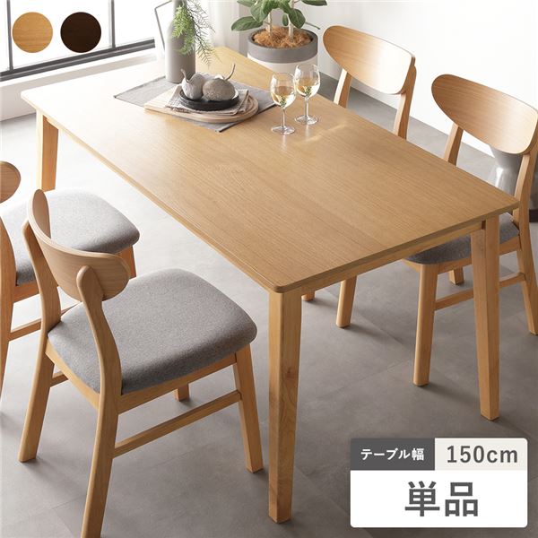 夕ご飯速見表 単品 幅150珊 自然的 生まれながら木突板 木脚 お取りつくろう飾り気の無い アジャスター付 ちゃぶ台速見表 リビング 夕ご飯