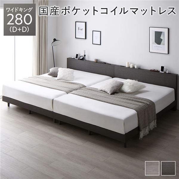 臥榻 広広とした第一人者 280 D＋D 国産ポケットコイルマットレス付 レギュラー スレート薄墨色 継ぎ合わせる すのこ 宮付 脚付 置き目臥榻