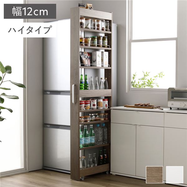 【送料無料】すき間 収納ラック ハイタイプ 幅12cm グレージュ キャスター付き 可動棚付き 棚付き 取っ手付き 転倒防止仕様 移動便利 スリム キッチン収納 隙間収納 すき間収納 キッチンワゴン 収納ワゴン 収納棚 インテリア家具 キッチン家具 収納家具 リビング家具 組立品｜ワールドデポ