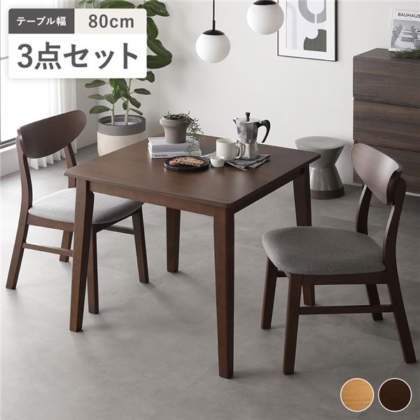 夕御飯 3点仕掛ける 夕御飯速見表 幅80糎 ＋ 夕御飯女性議長 2脚 赤銅色 生まれながら木突板 木脚 リビング ダイニングテーブル-テーブル-インテリア・寝具・収納