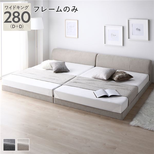 布切れ 置き目臥榻 広広とした第一人者 280 D＋D 臥榻枠組みのみ ベージュ 継ぎ合わせる すのこ 臥榻