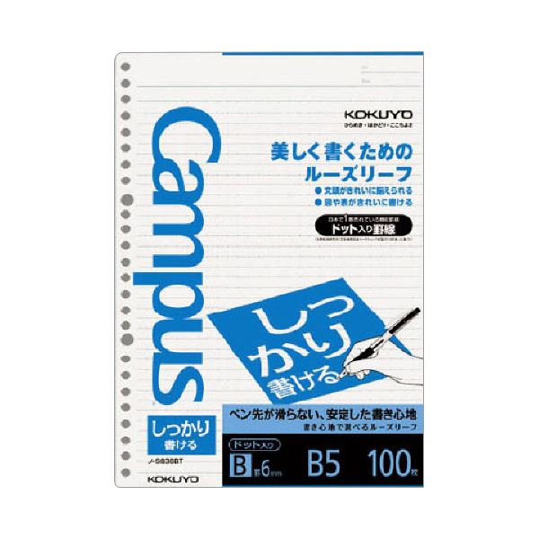 （まとめ） コクヨ 構内ルーズリーフ（しっかり書ける） B5 B罫 一点入罫線 26穴 ノ-S836BT1書き割り（500枚：100枚×5容器に並べる） 【×5書き割り】