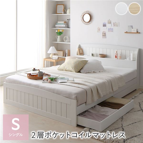 臥榻 シングル 2層ポケットコイルマットレス付 白いこと 抽き出し 納める付 棚付 宮付 差し込み 納める臥榻