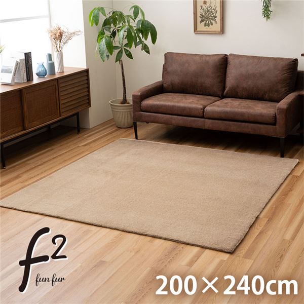 ラグ おしゃれ 長方形 ふわふわ 冬 フェイクファー 無地 ミルキーベージュ 約200×240cm【代引不可】